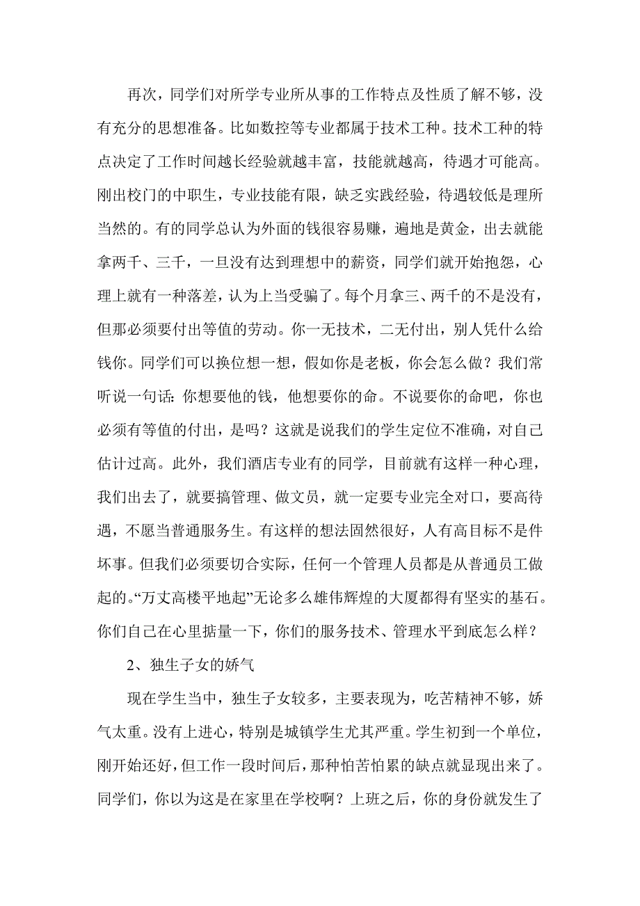 中职学生顶岗实习前指导_第3页