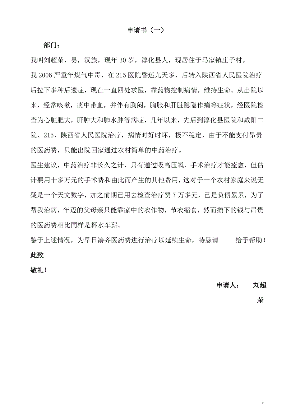 个人困难救济申请书.doc_第3页