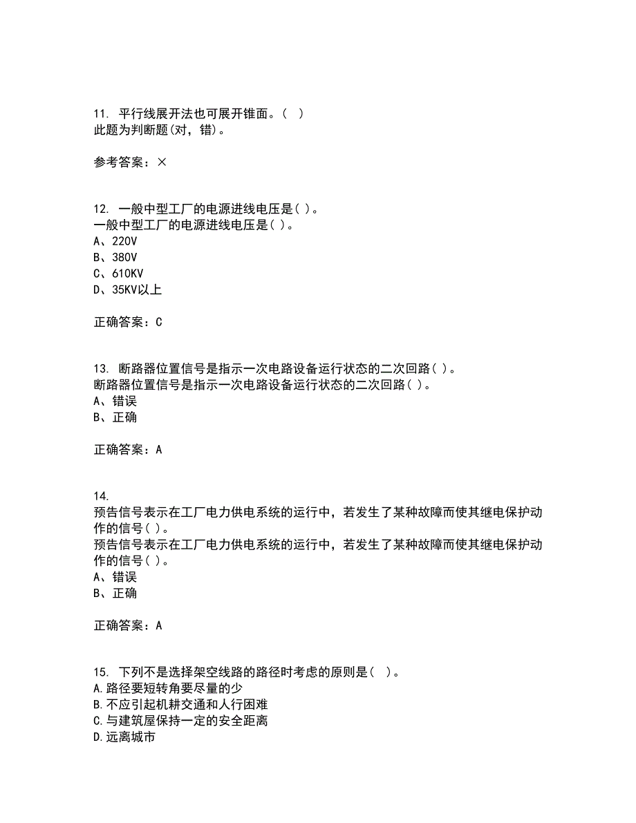 吉林大学21秋《工厂供电》及节能技术复习考核试题库答案参考套卷46_第3页