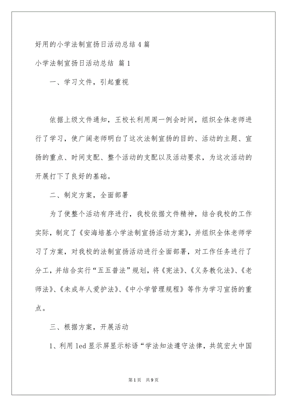 小学法制宣传日活动总结_第1页