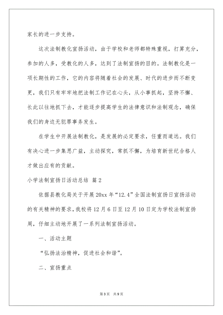 小学法制宣传日活动总结_第3页