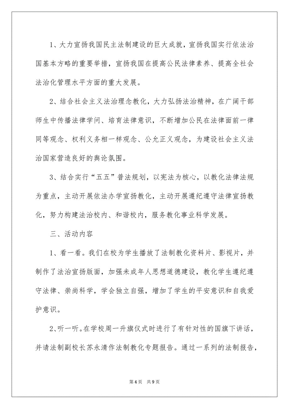 小学法制宣传日活动总结_第4页