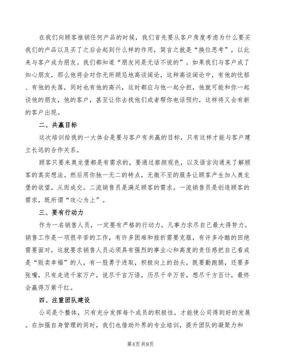 2022年销售公司培训心得总结_第4页