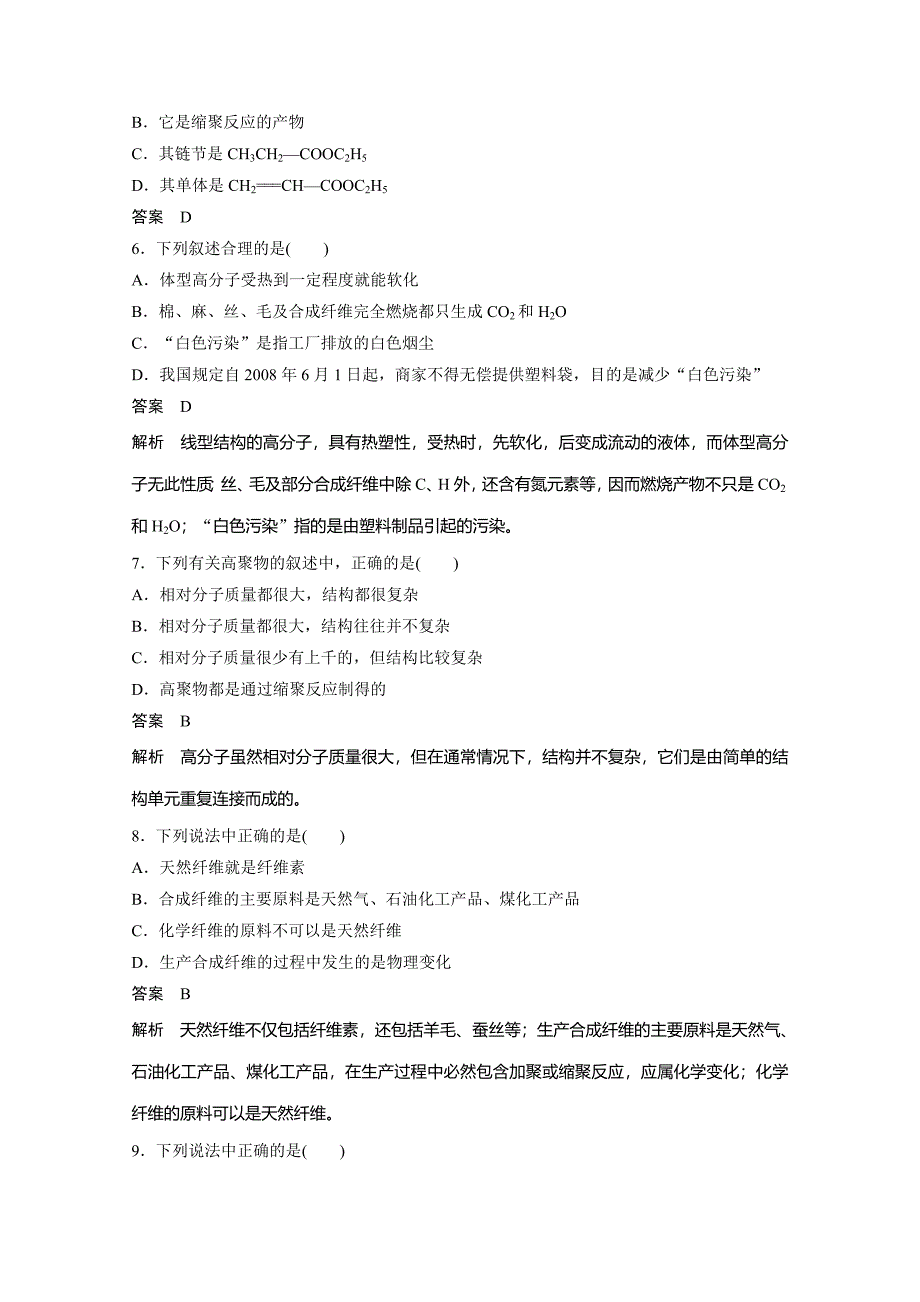 最新鲁科版选修五：第3章有机合成及其应用、合成高分子化合物章末检测1_第2页