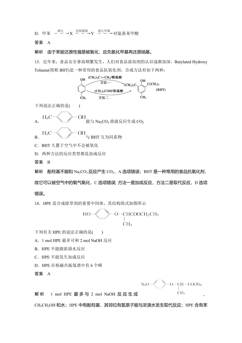 最新鲁科版选修五：第3章有机合成及其应用、合成高分子化合物章末检测1_第4页