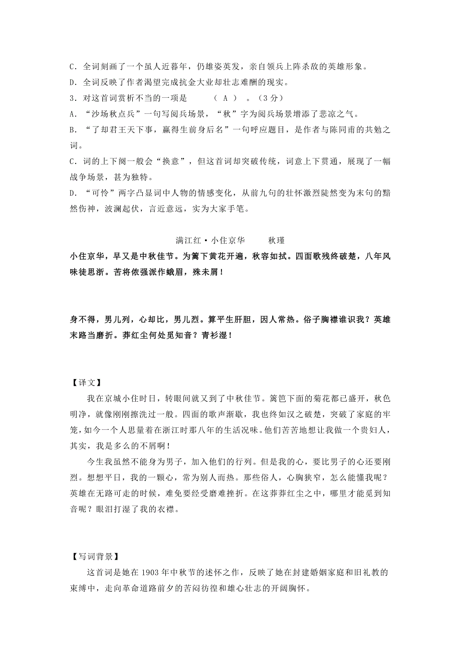 最新部编版语文九年级下册古诗词鉴赏整理_第3页