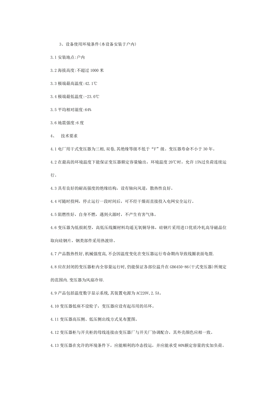 干式变压器技术协议案例_第3页