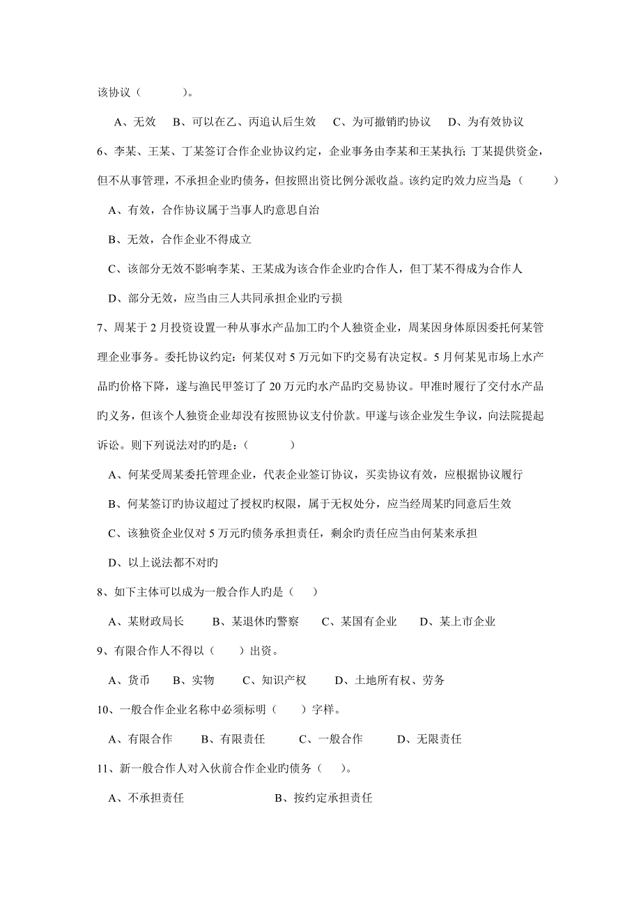 第一至四章经济法课程练习题_第4页