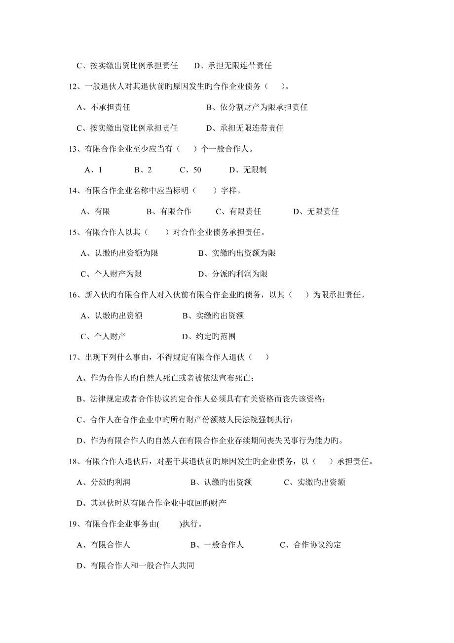 第一至四章经济法课程练习题_第5页