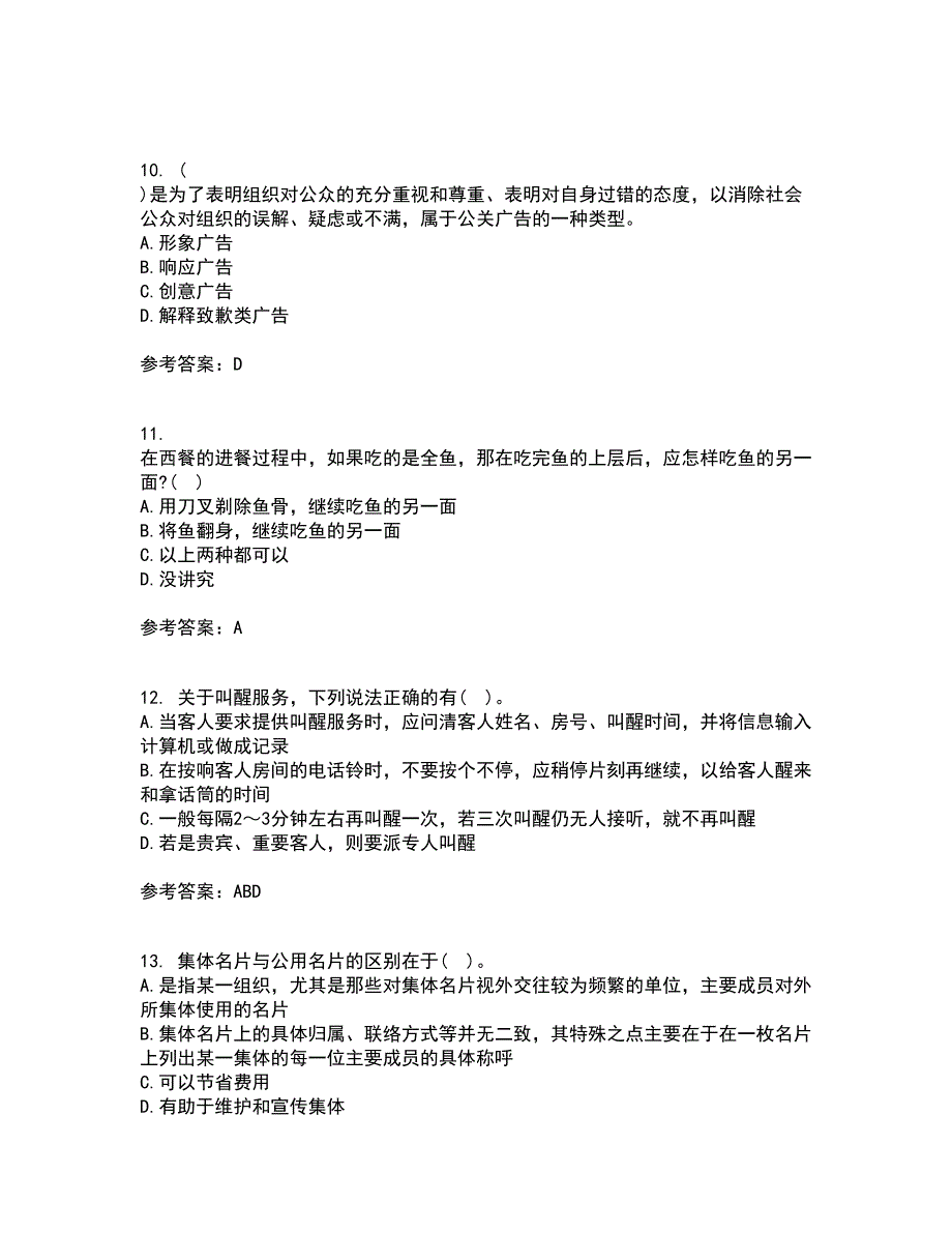 东北财经大学2022年3月《公关社交礼仪》期末考核试题库及答案参考39_第3页