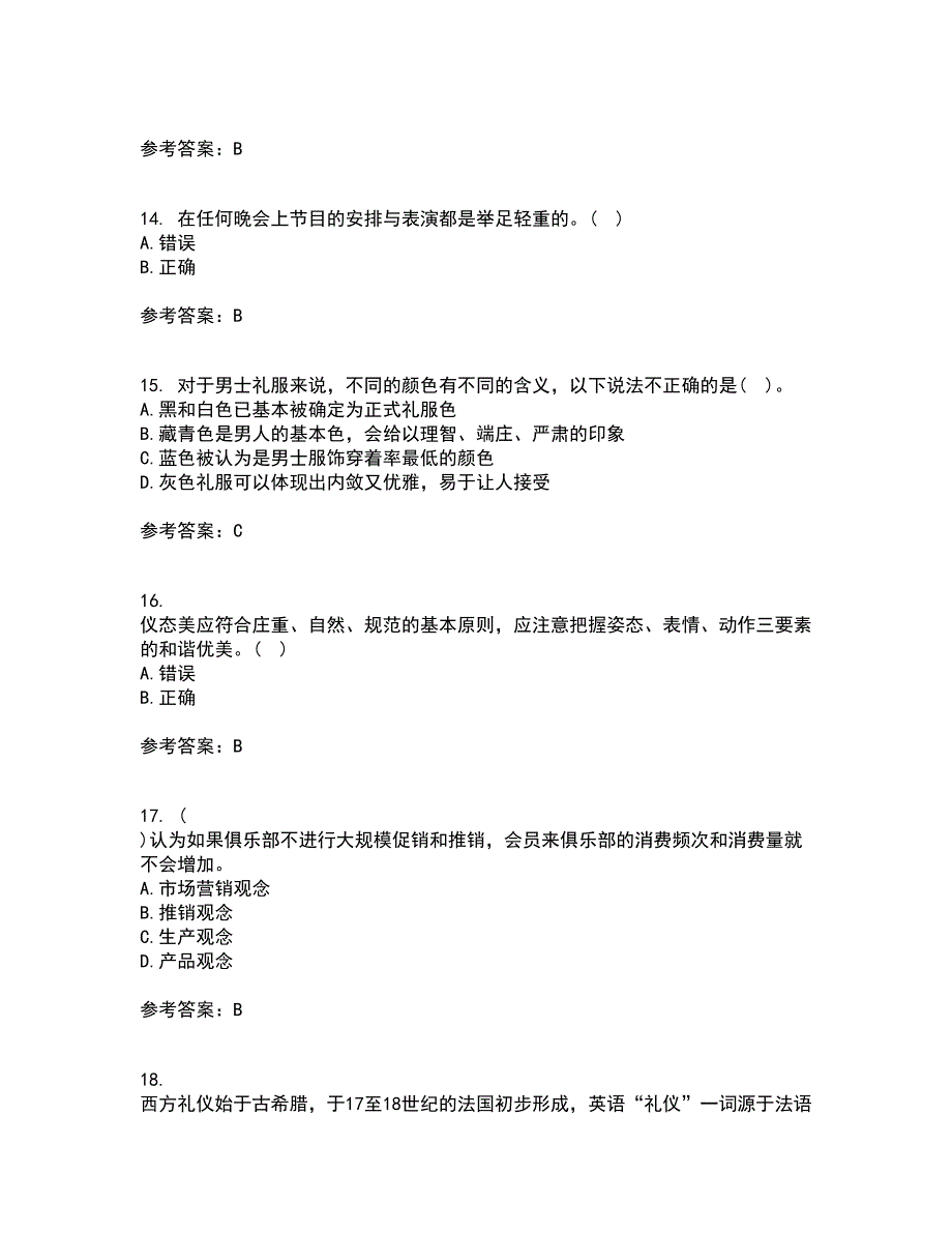 东北财经大学2022年3月《公关社交礼仪》期末考核试题库及答案参考39_第4页