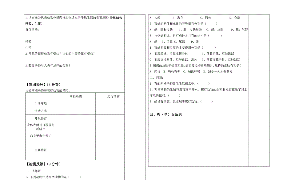 两栖动物和爬行动物_第2页