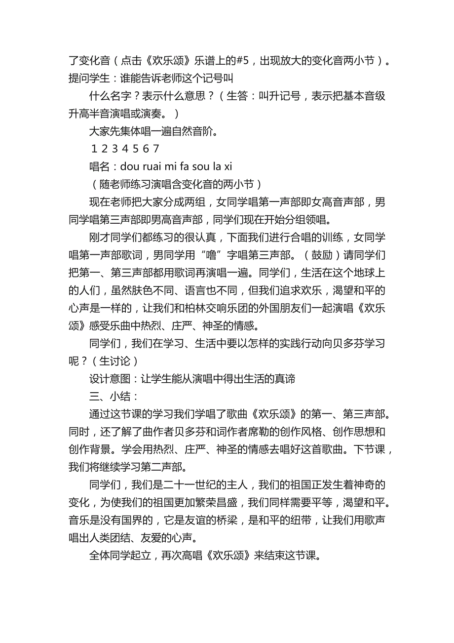 欢乐颂教学设计_第4页