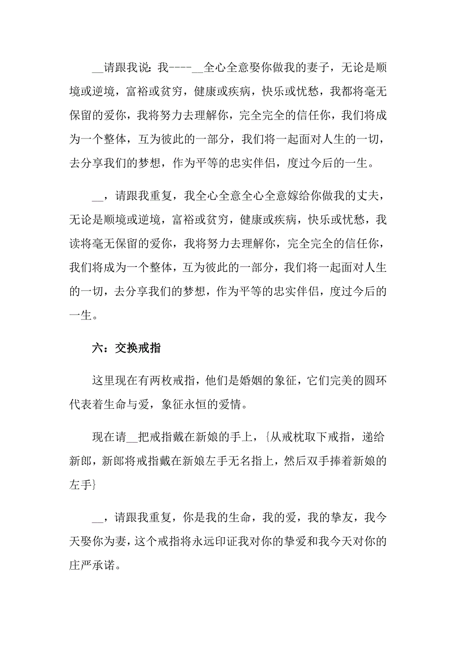 实用的婚礼司仪主持词汇编5篇_第3页