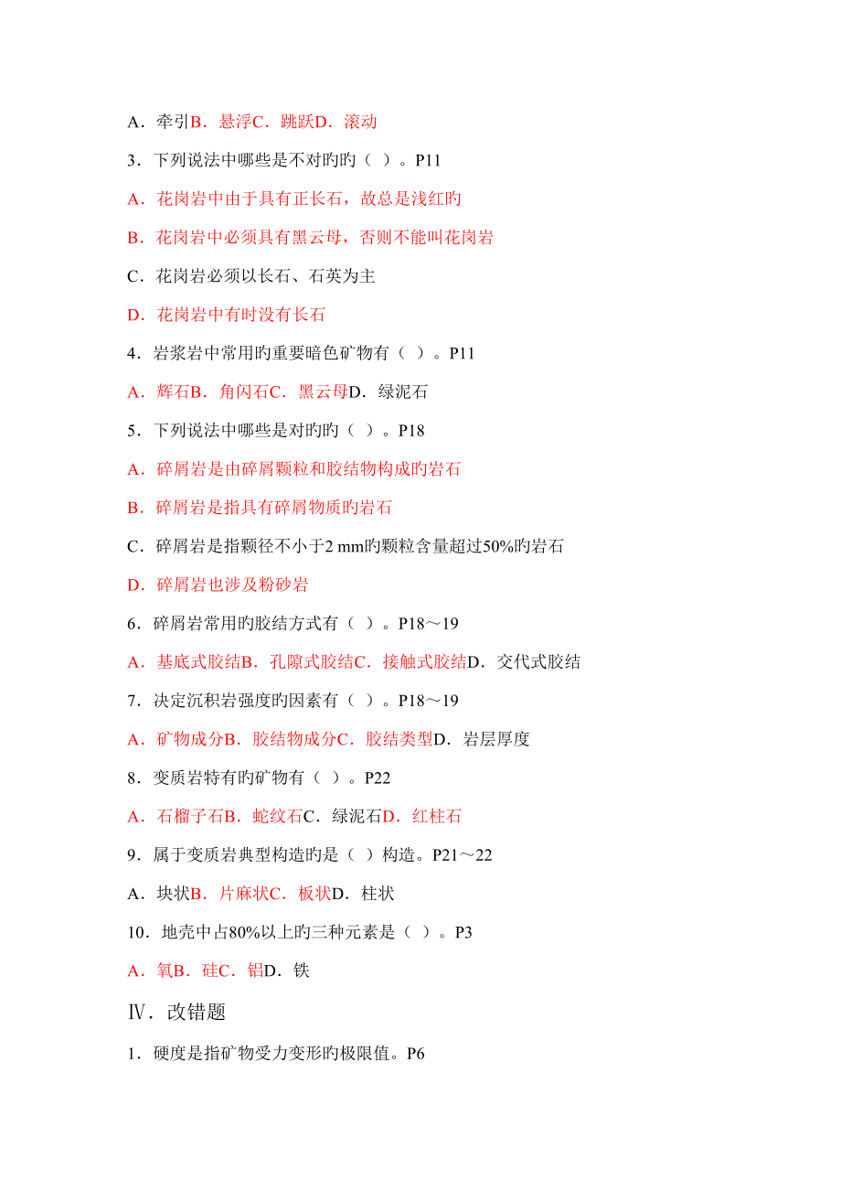 土木工程地质复习题题库最新西南交大_第4页