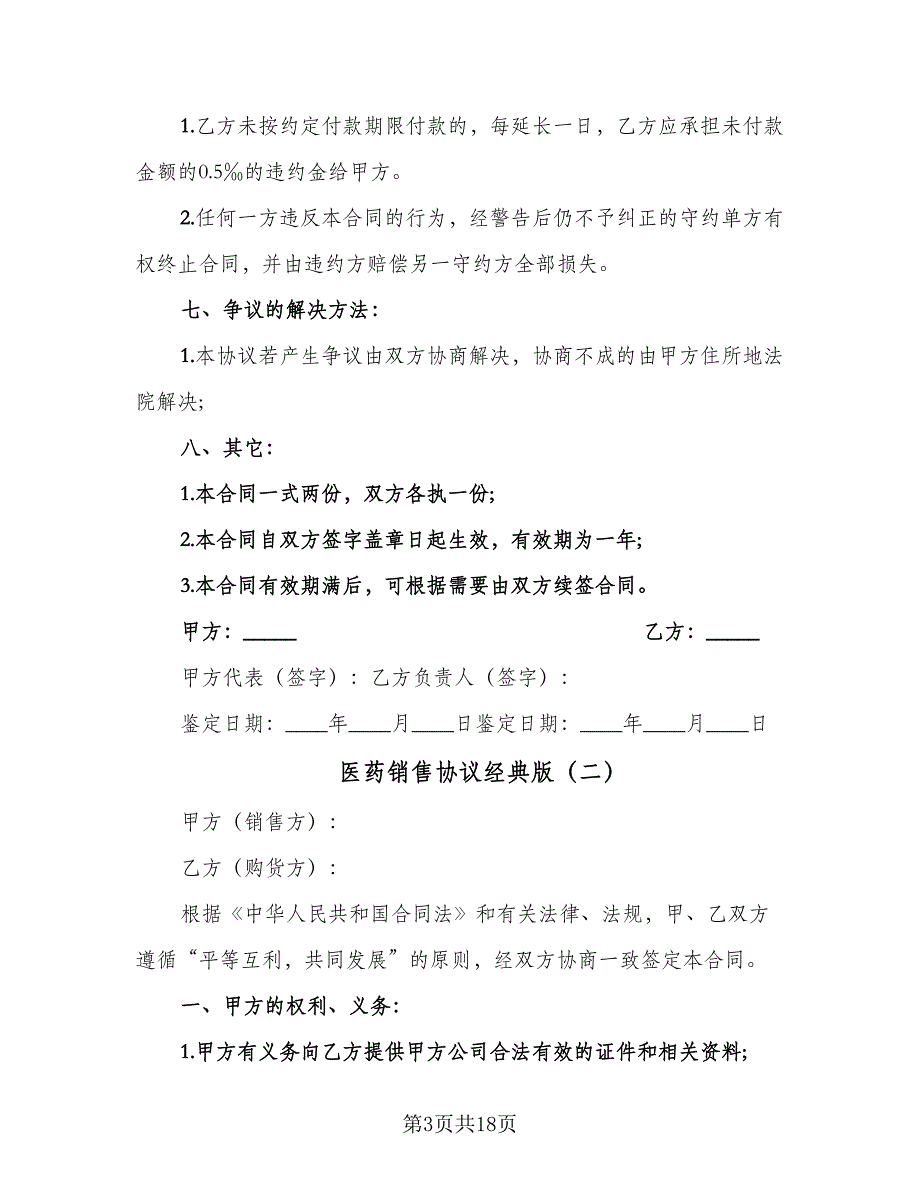 医药销售协议经典版（七篇）_第3页