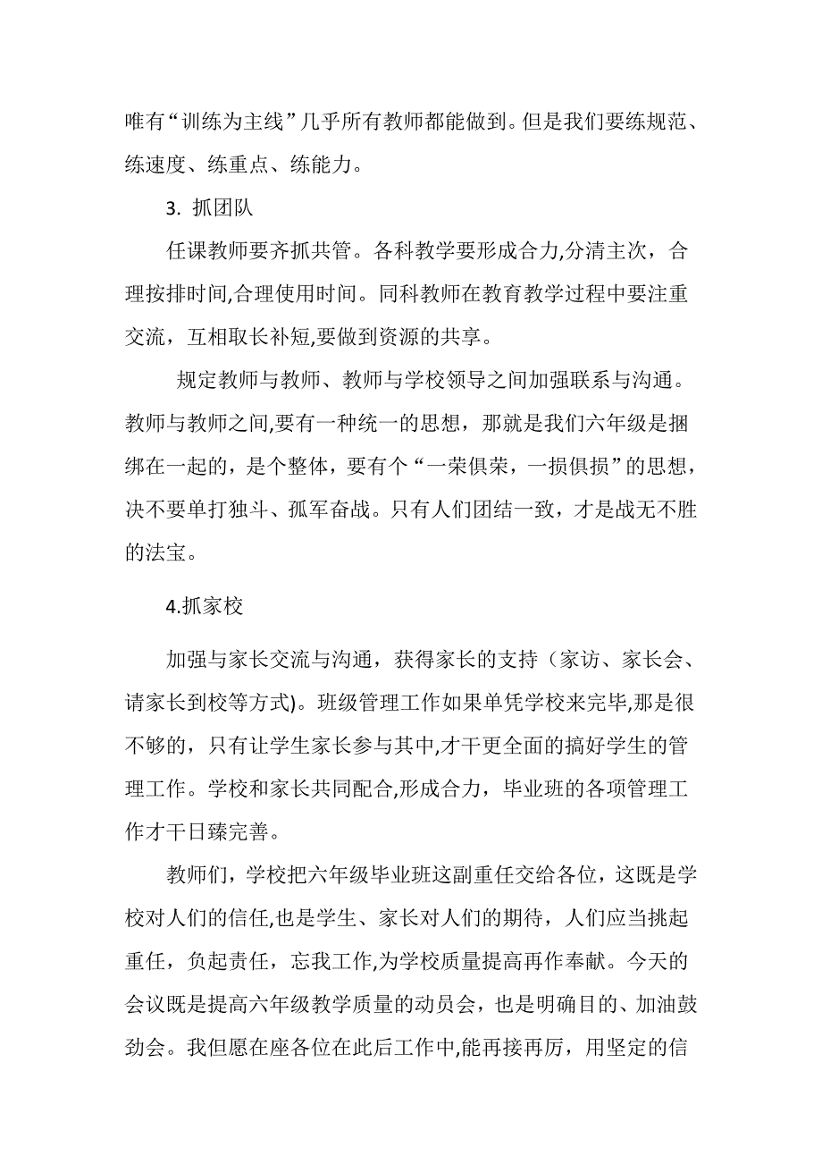 六年级毕业班教师座谈会发言稿_第4页