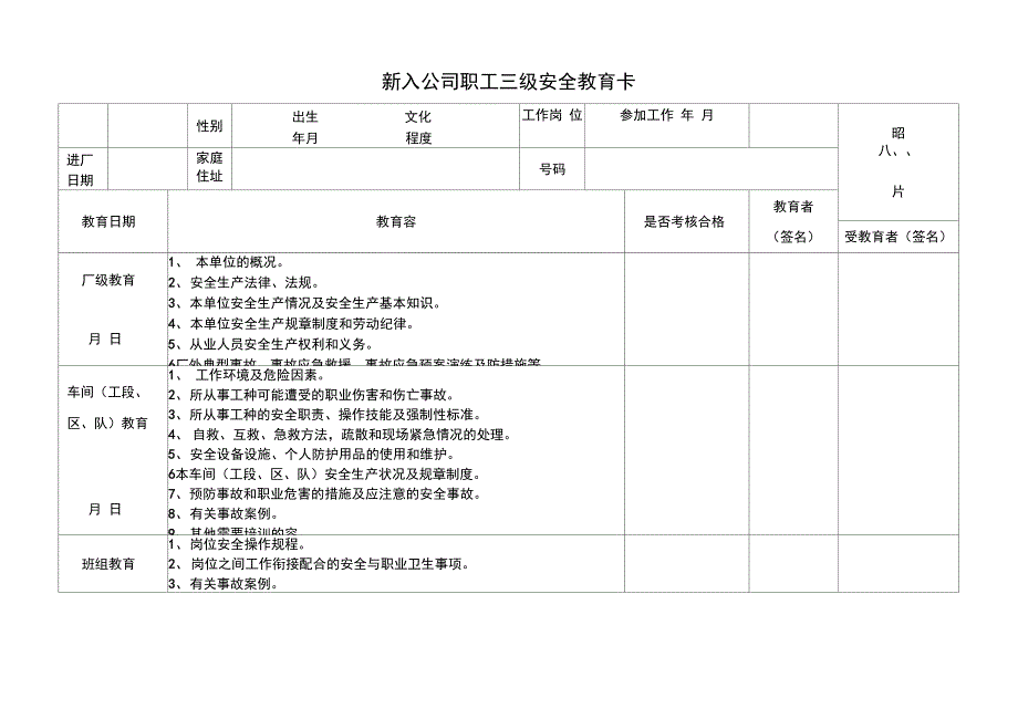 新入厂员工三级安全系统培训教育表_第3页