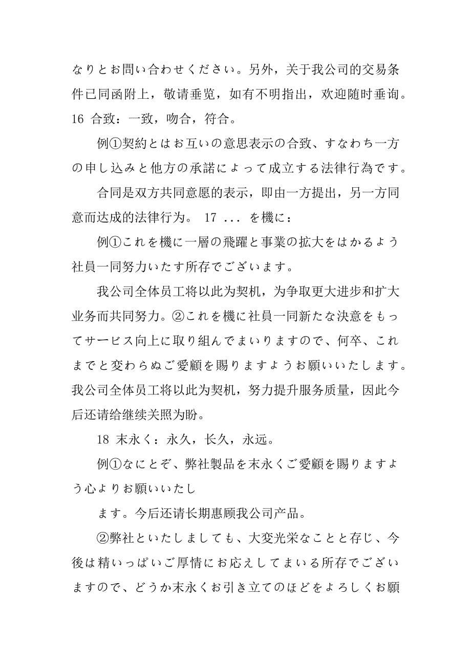 2023年第六课 要求建立业务关系函件(有介绍者)及回复12月5日_第5页