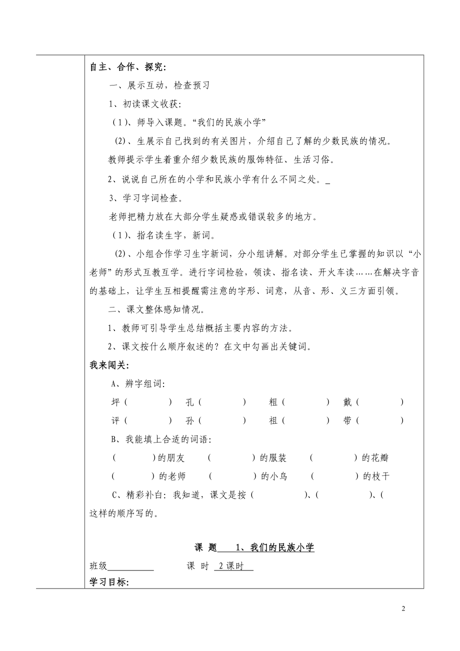 三年级上册语文导学案_第2页