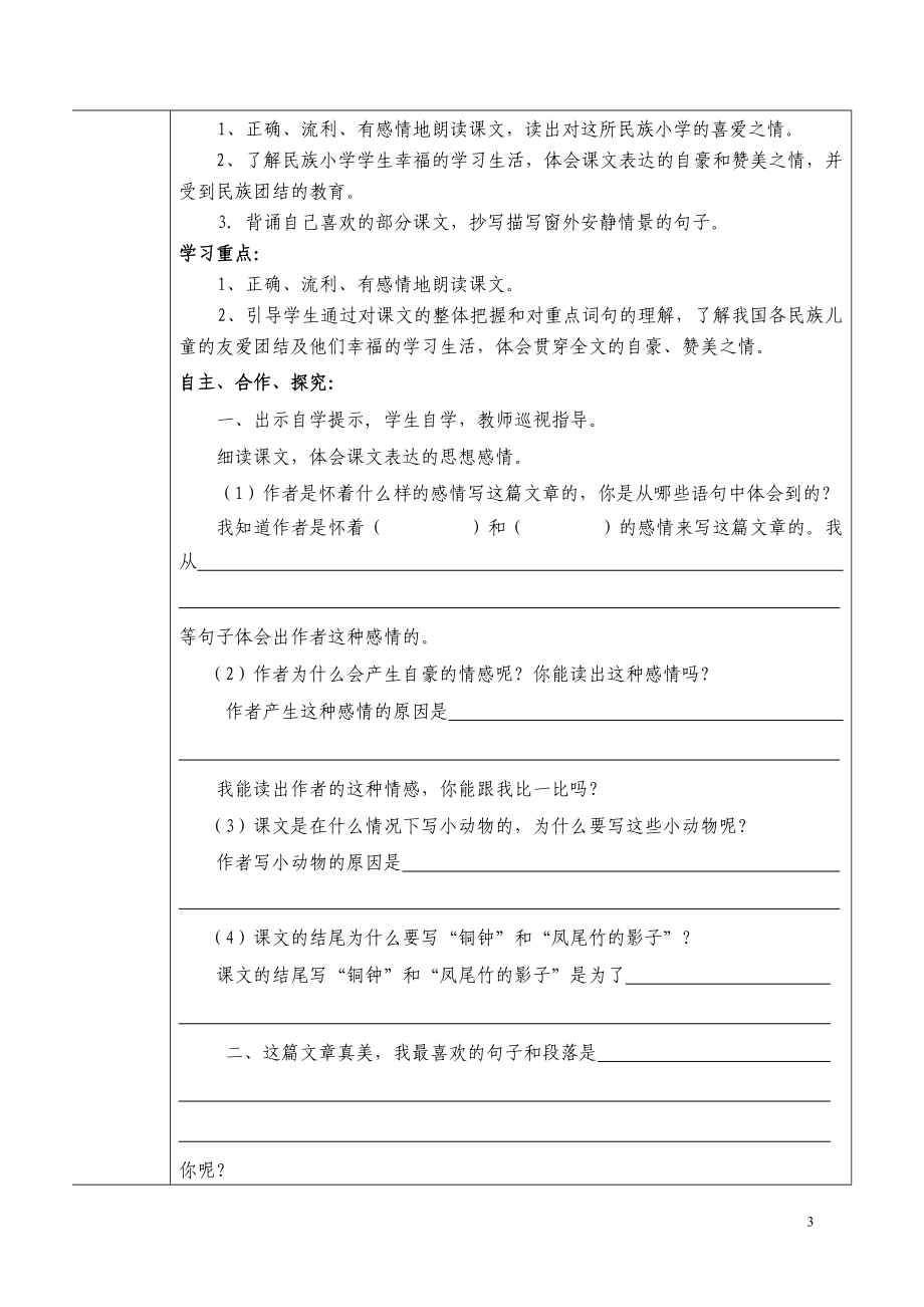 三年级上册语文导学案_第3页