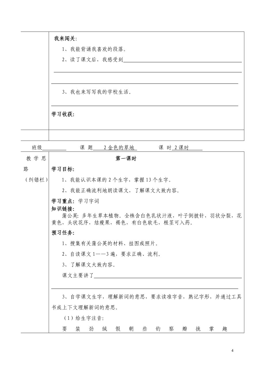 三年级上册语文导学案_第4页