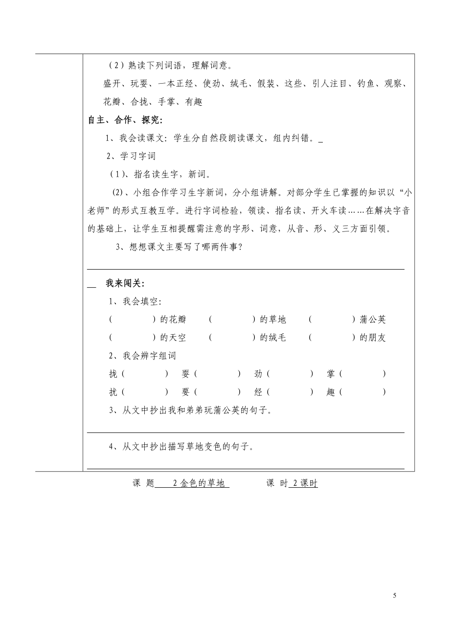 三年级上册语文导学案_第5页