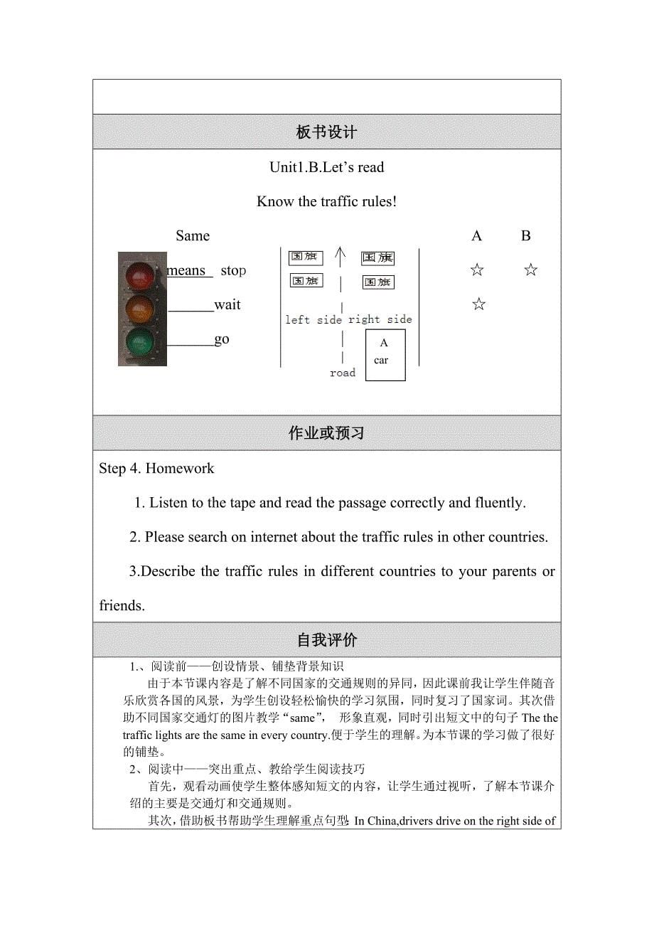 张晓明教学设计2.doc_第5页