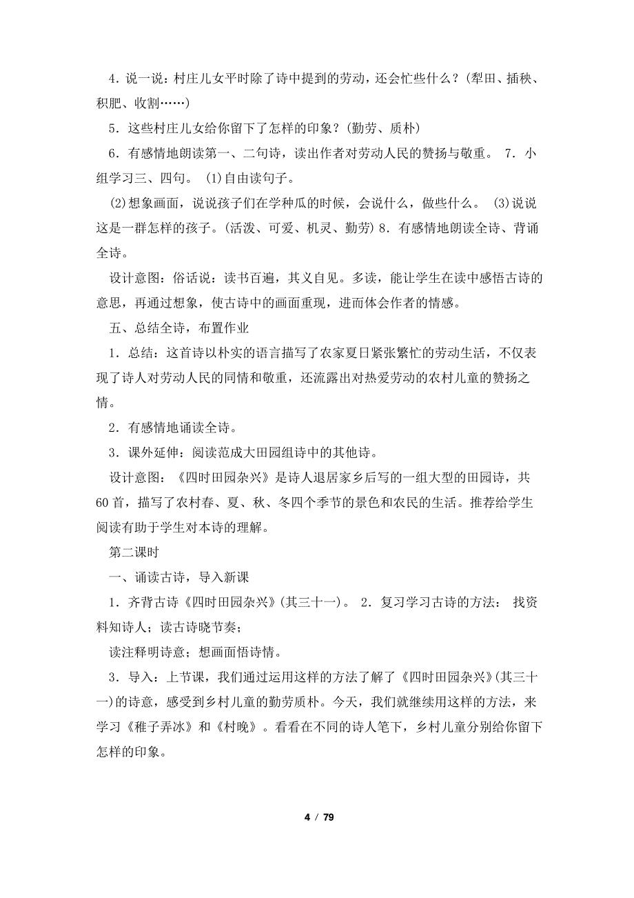 部编五年级语文下册全册教案(教学设计)_第4页