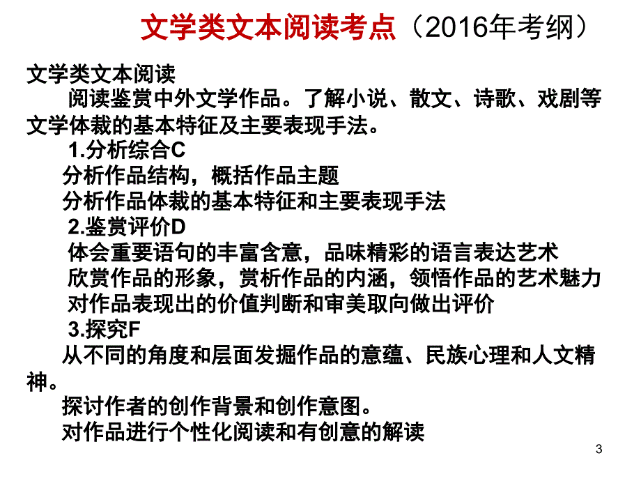 小说表达技巧归纳.ppt_第3页