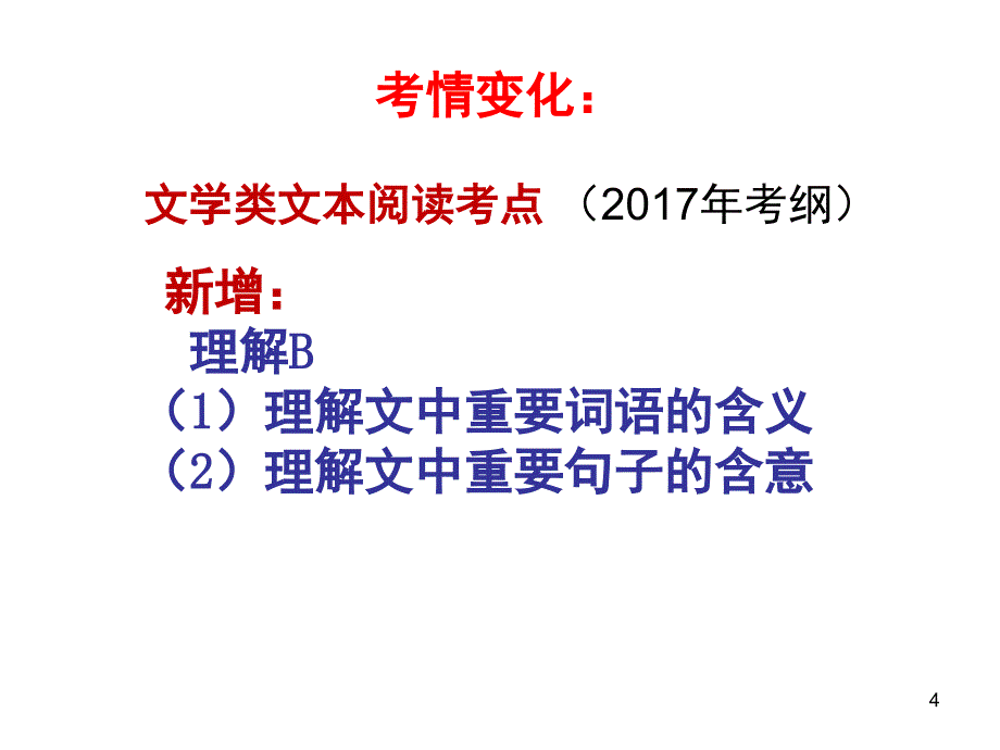 小说表达技巧归纳.ppt_第4页