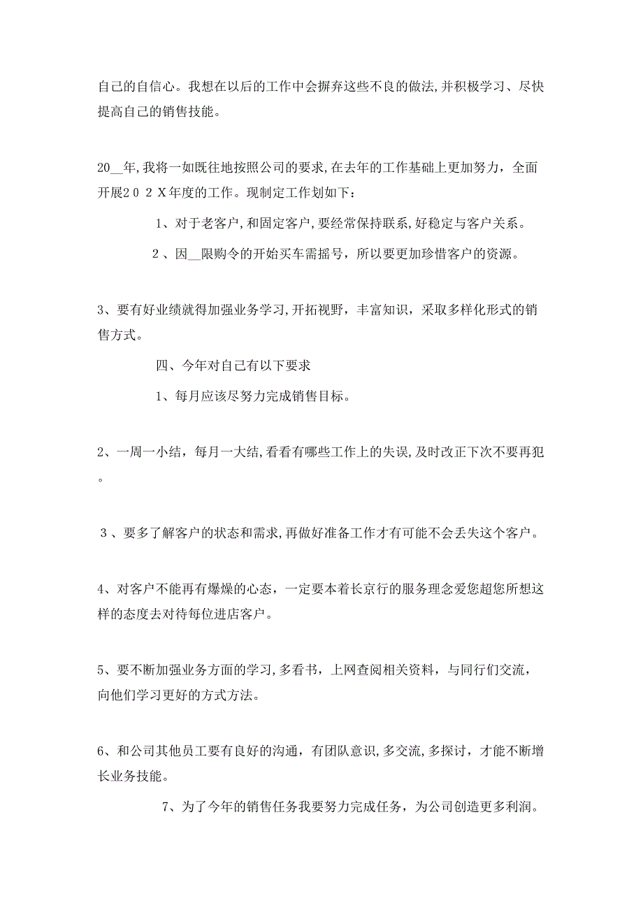 销售总结模板_第4页