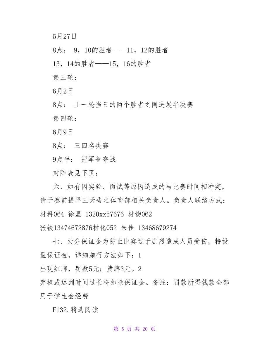 学院七人制足球赛策划书.doc_第5页