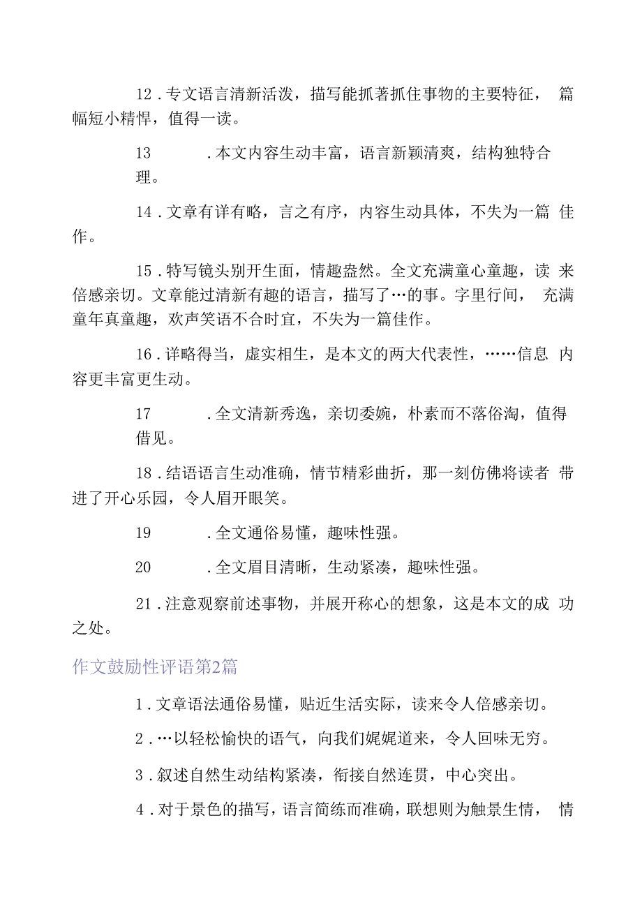 作文鼓励性评语4篇_第2页