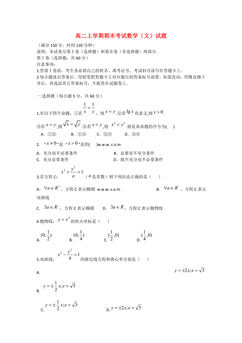 山东省淄博市临淄中学2014-2015学年高二数学上学期期末考试试题 文_第1页