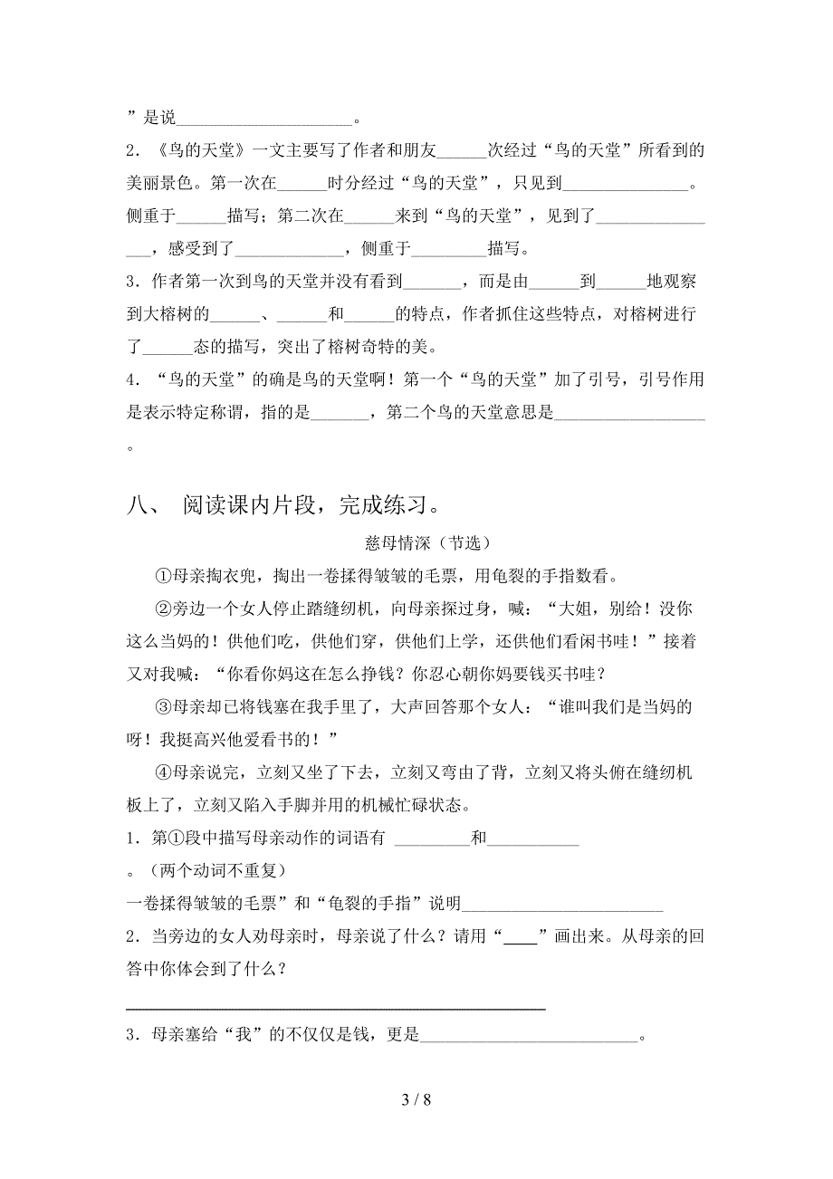 最新人教版五年级语文上册期中考试题【含答案】.doc_第3页