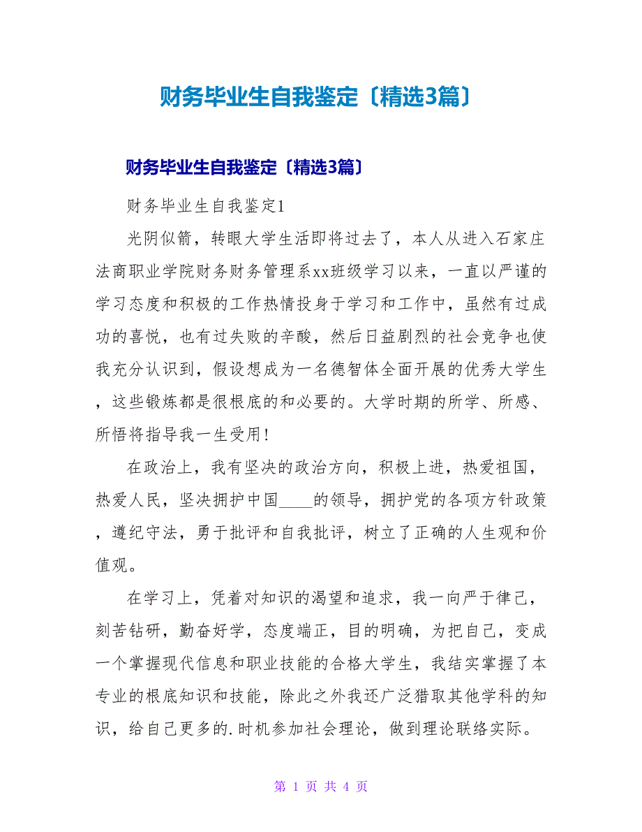 财务毕业生自我鉴定（3篇）.doc_第1页