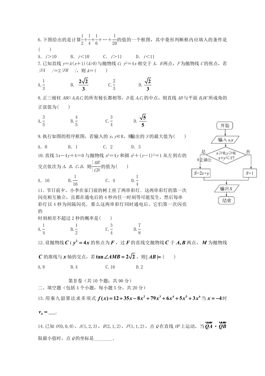 辽宁省大连市旅顺口区高二数学上学期期末考试试题理_第2页