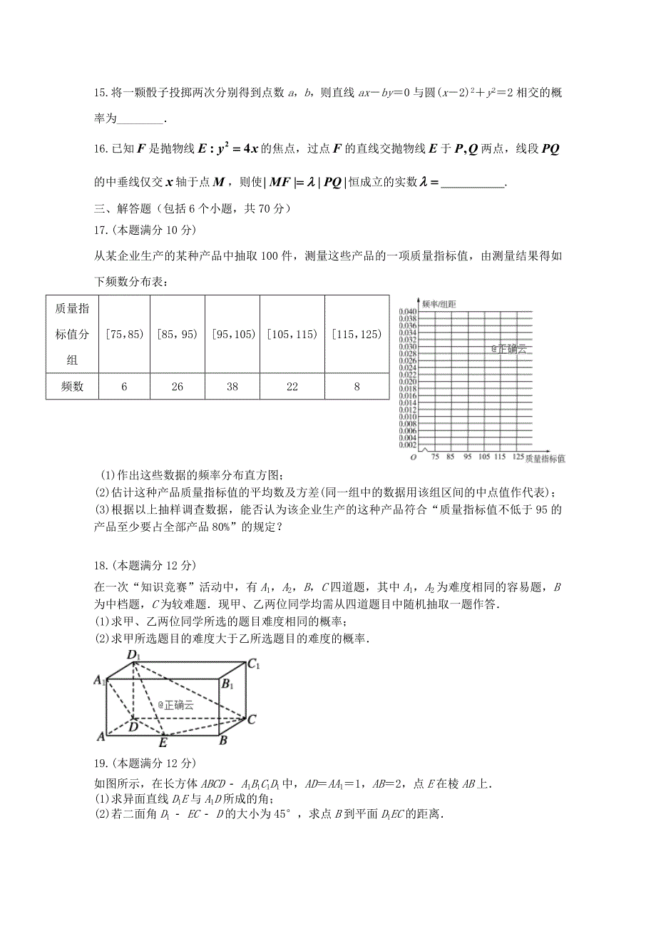 辽宁省大连市旅顺口区高二数学上学期期末考试试题理_第3页