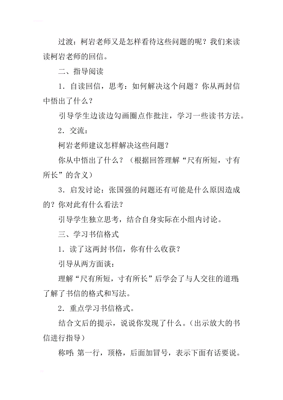 《尺有所短寸有所长》教学设计.docx_第2页