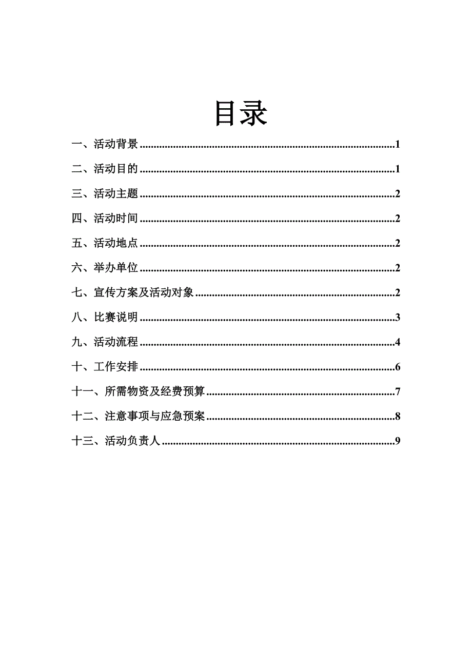 第十国贸大赛策划书3资料_第3页