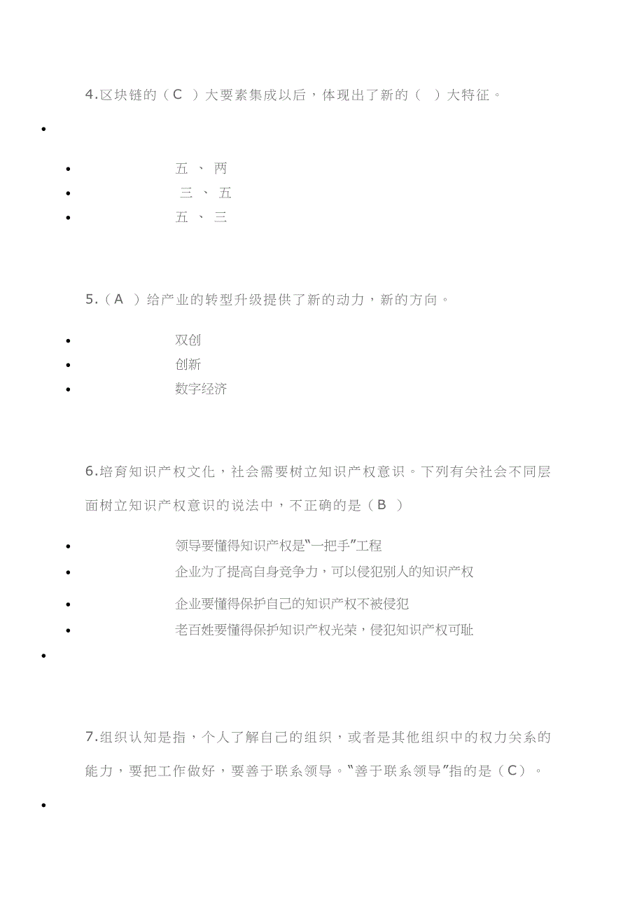 2020年山东省泰安市继续教育公需课试题_第2页