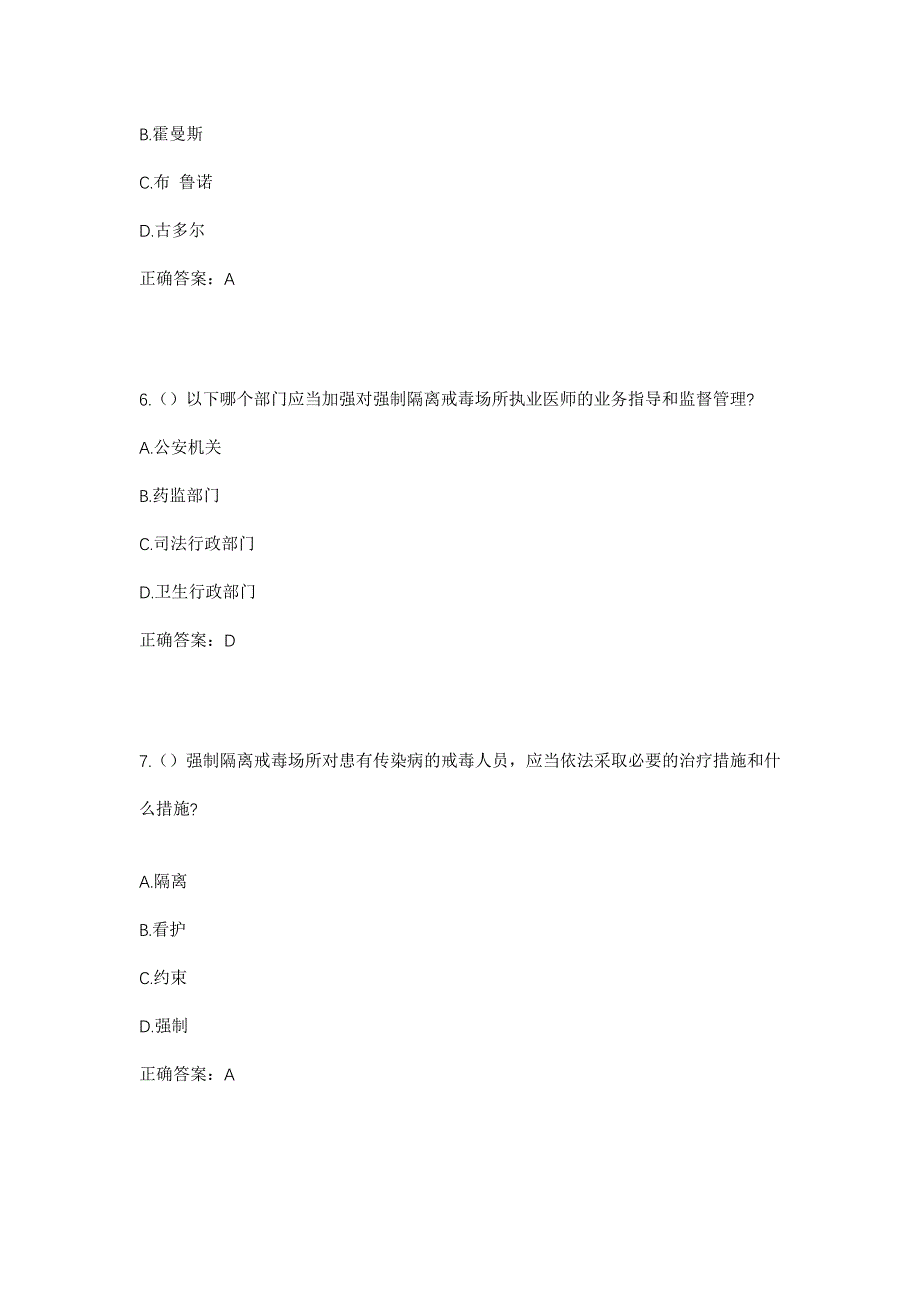 2023年河北省衡水市武邑县清凉店镇南刘村社区工作人员考试模拟题及答案_第3页