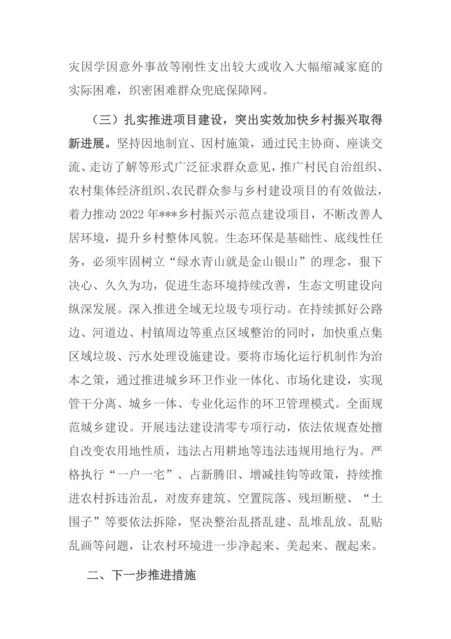 在乡镇2022年农村工作会议暨巩固拓展脱贫攻坚成果同乡村振兴有效衔接会议上的讲话_第3页