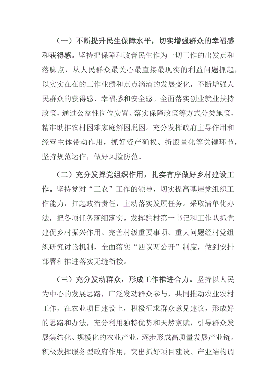 在乡镇2022年农村工作会议暨巩固拓展脱贫攻坚成果同乡村振兴有效衔接会议上的讲话_第4页