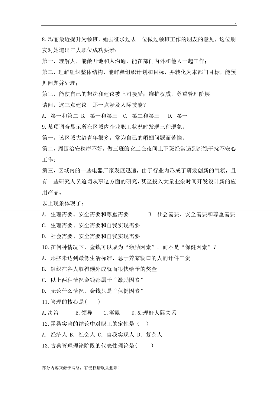 管理学试题和答案.doc_第2页