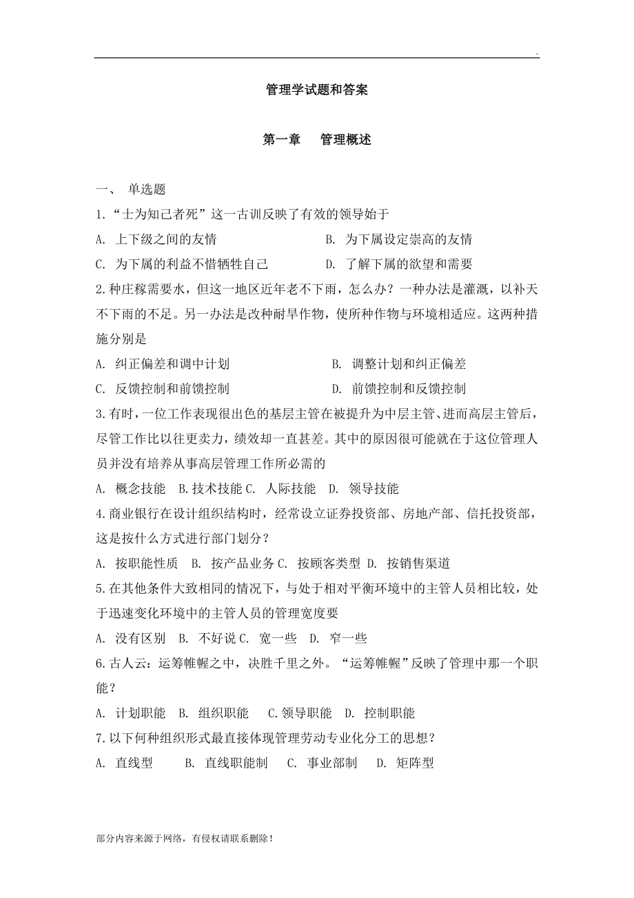 管理学试题和答案.doc