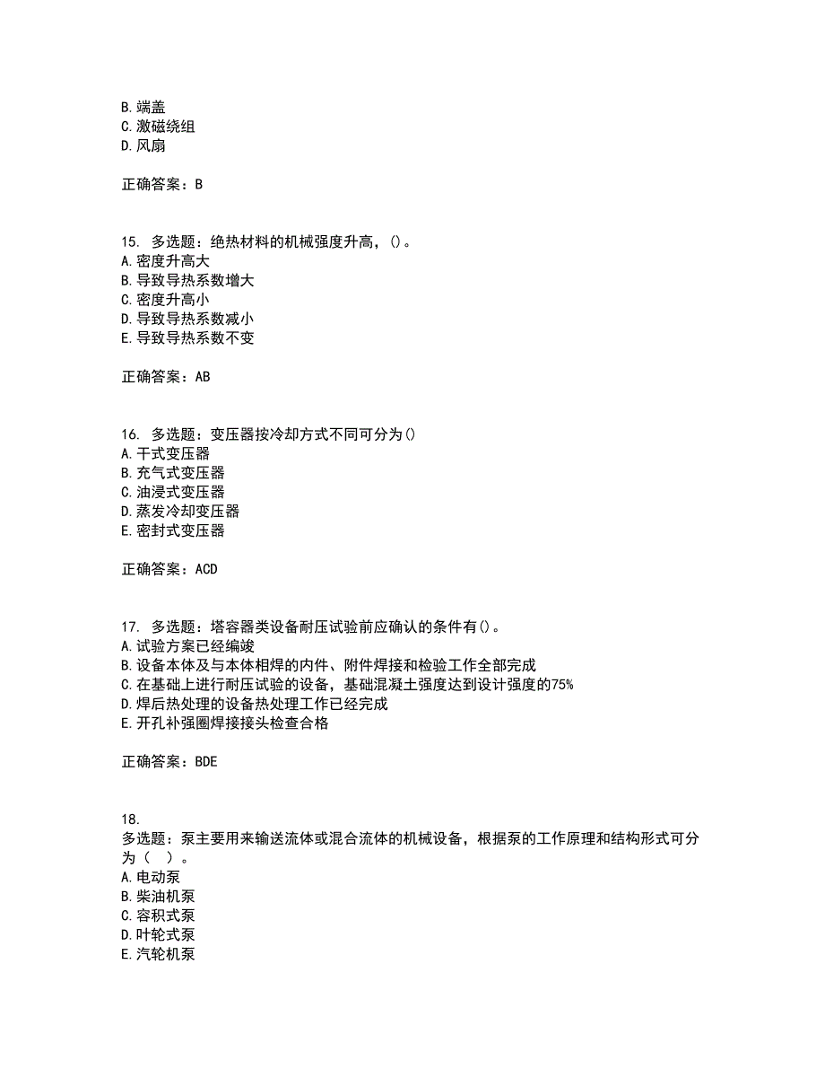 一级建造师机电工程考前（难点+易错点剖析）押密卷附答案5_第4页