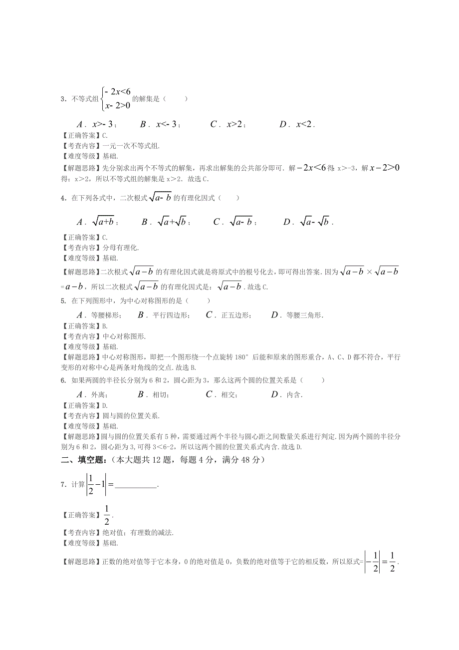 2012年上海市中考数学试卷及答案_第3页