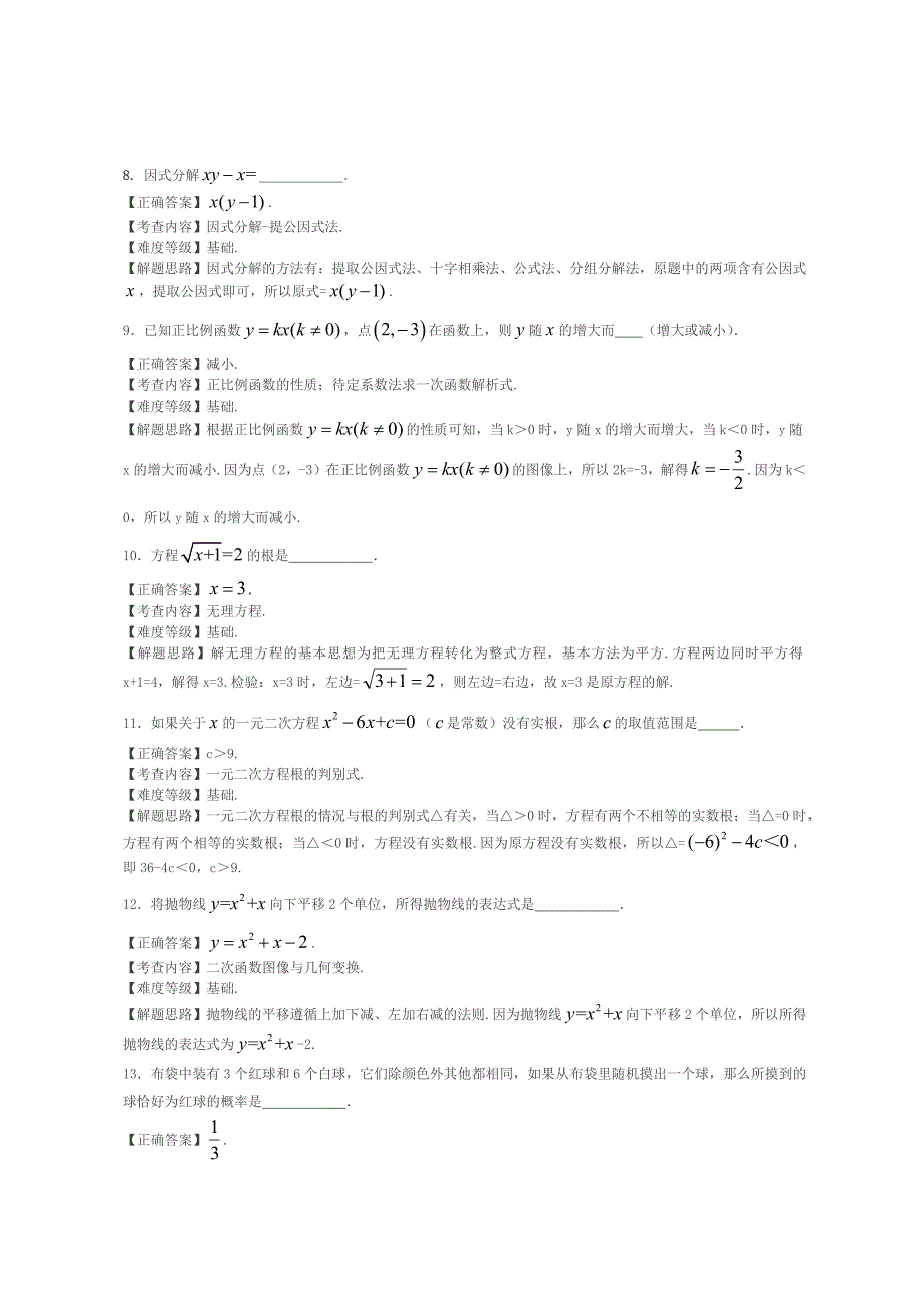 2012年上海市中考数学试卷及答案_第4页